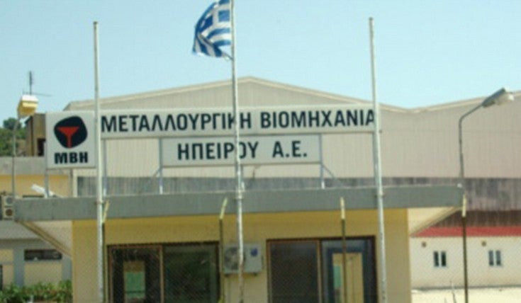 Ιωάννινα: Τέλος για το εργοστάσιο που κατασκευάζει ευρώ